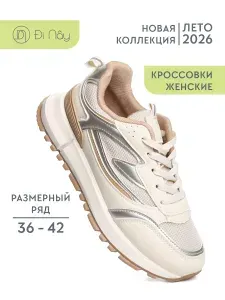 Кроссовки Di Nay женские весенние