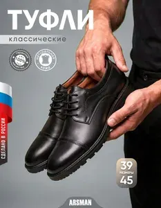 Туфли Arsman