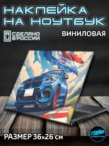 Наклейка на ноутбук