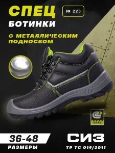 Ботинки рабочие Спецобъединение СПЕЦ