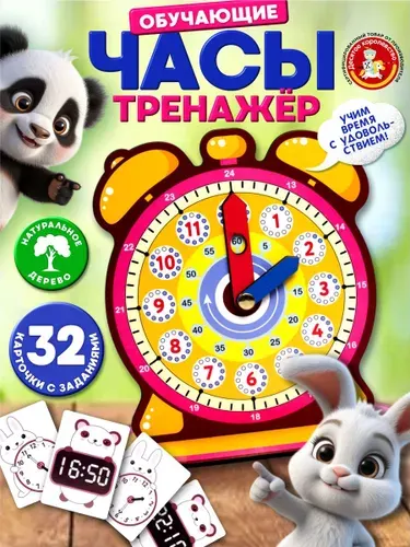 Часы обучающие тренажер