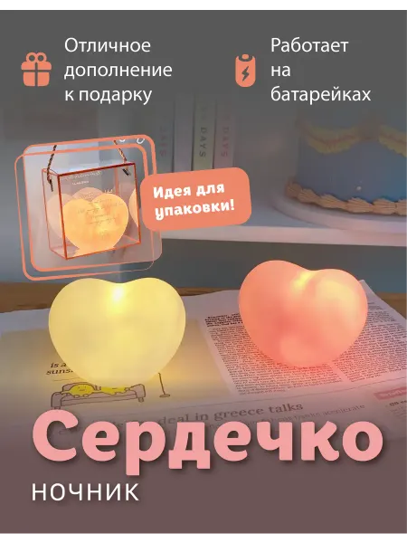Сердечко ночник на подарок