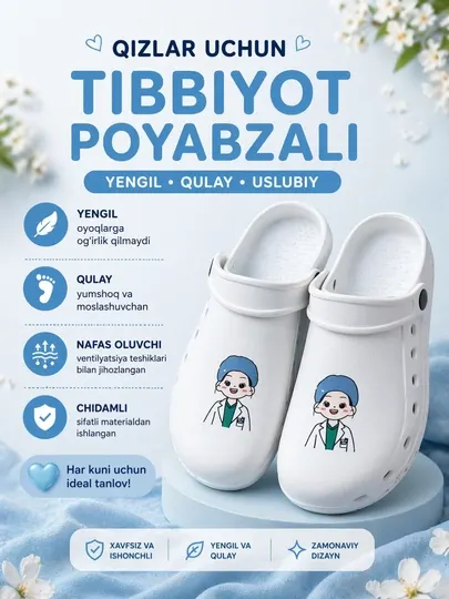 Медицинская обувь