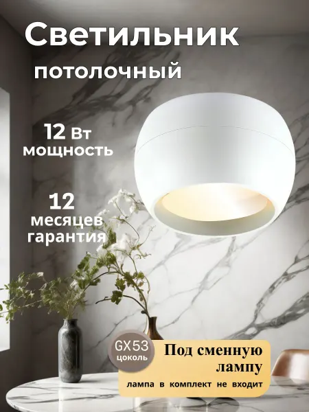 Светильник потолочный спот