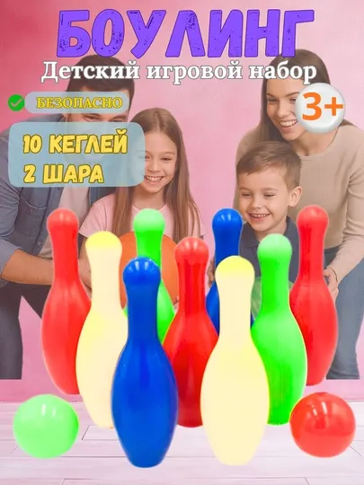 Детский боулинг – гармония развития и радости