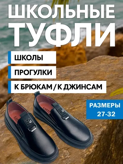 Школьные туфли для мальчиков, размеры 27-36