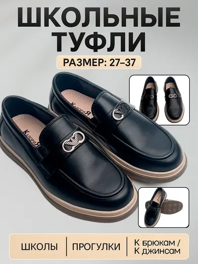 Школьные туфли для мальчиков, размеры 27-37