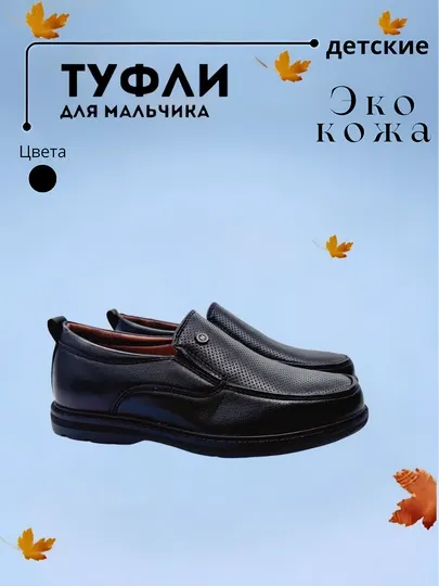 Школьные туфли, Китай 27-36