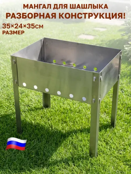 GT Мангал для шашлыка разборный