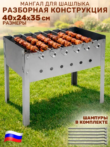 GT Мангал для шашлыка разборный