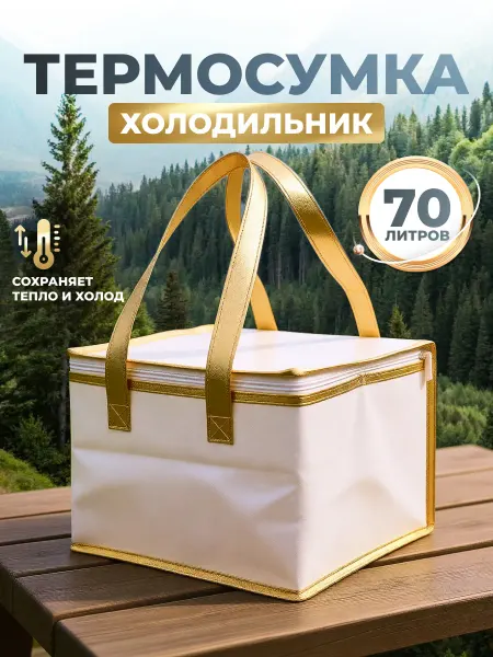 Термосумка сумка холодильник