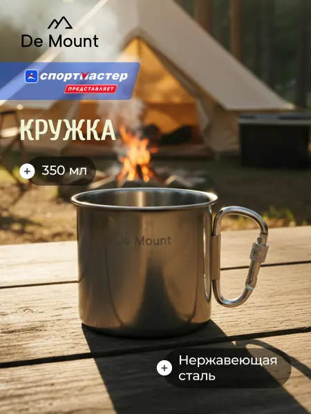De Mount Кружка