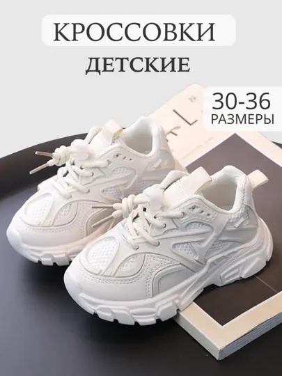 Детские кроссовки, 30-36