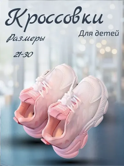 Кроссовки