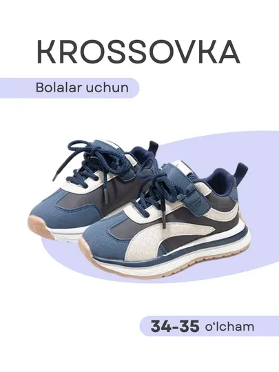 Кроссовки детские