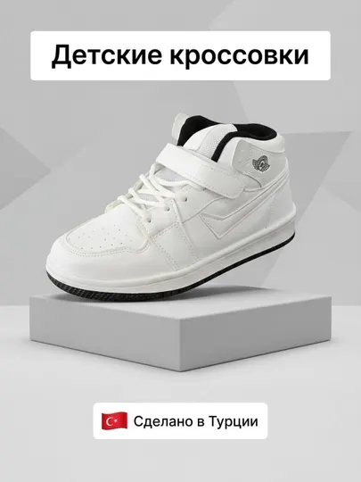 Кроссовки белые для мальчиков, турецкие
