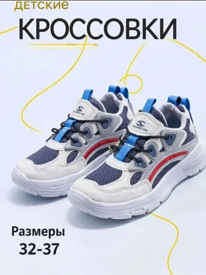 Детские кроссовки – лёгкие, удобные и стильные