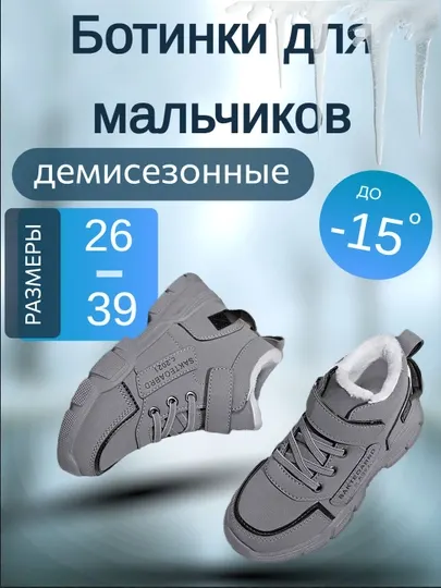 Ботинки для мальчиков