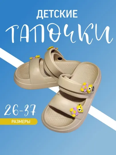 Детские резиновые тапочки