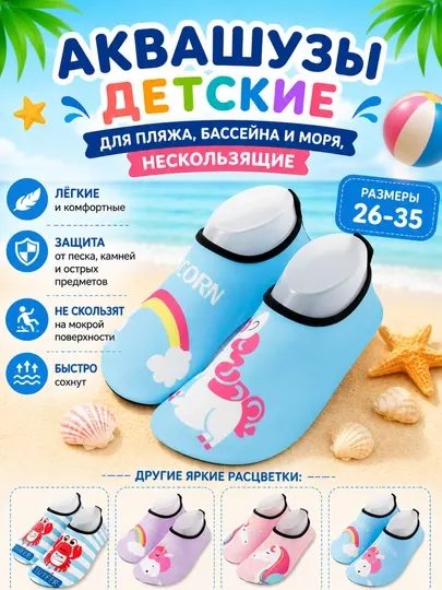 Детские аквашузы