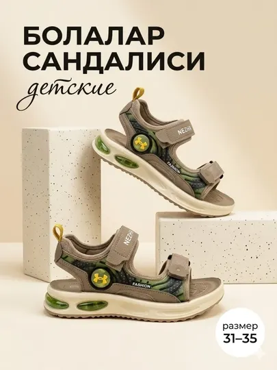 Сандалии для мальчиков