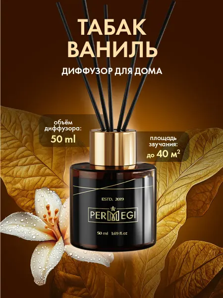 Permegi Диффузор для дома