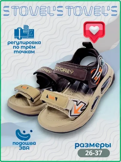 Детские сандалии, 26-37
