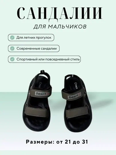 Сандалии для мальчиков