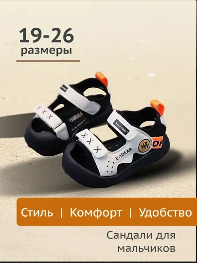 Сандали для мальчиков