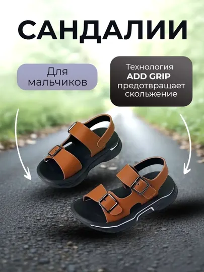 Сандалии для мальчиков