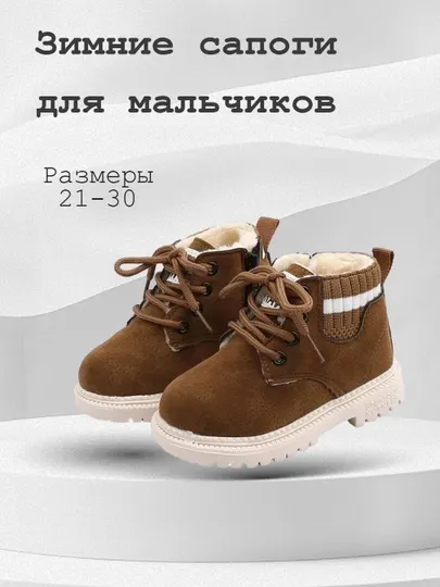 Зимние сапоги для мальчиков