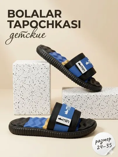Летние тапочки для мальчиков, 24-35