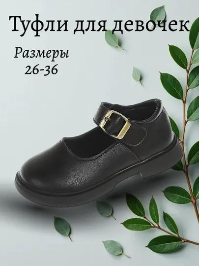 Туфли для девочек