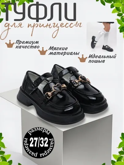 Туфли для девочек