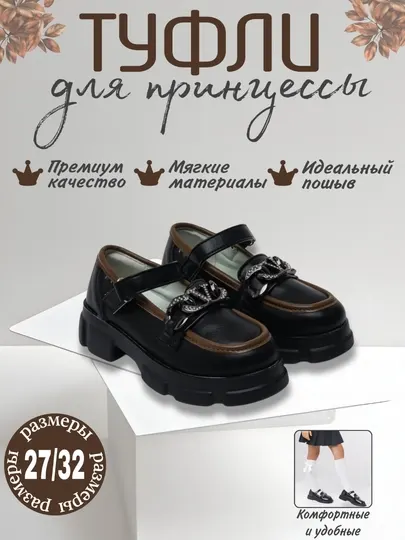 Туфли для девочек