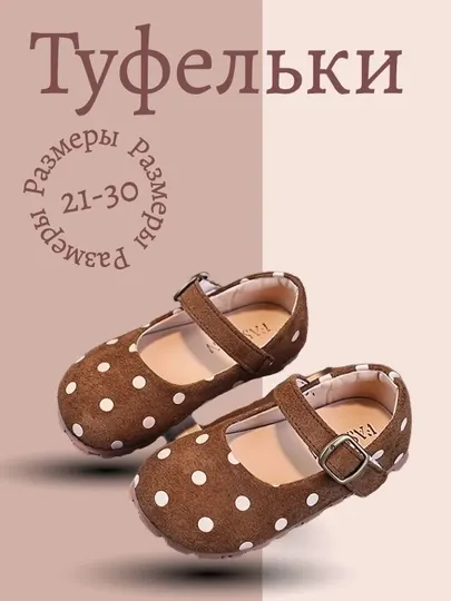 Туфли
