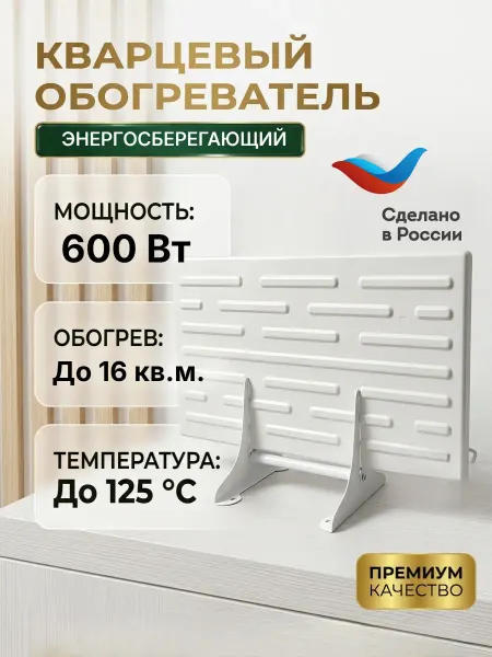 Брянский завод " Климат" Кварцевый обогреватель с напольной подставкой