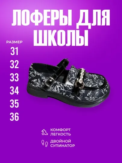 Туфли для девочек