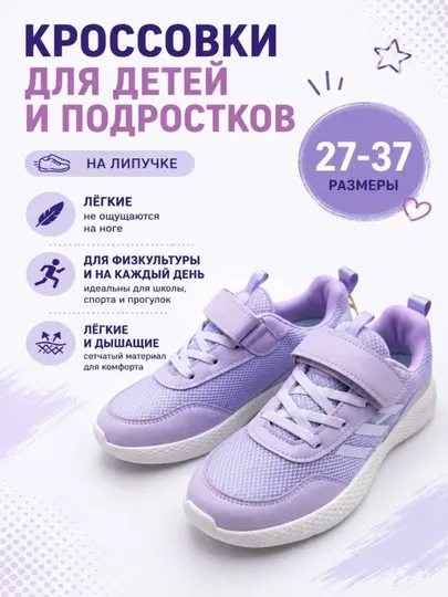 Кроссовки для детей и подростков