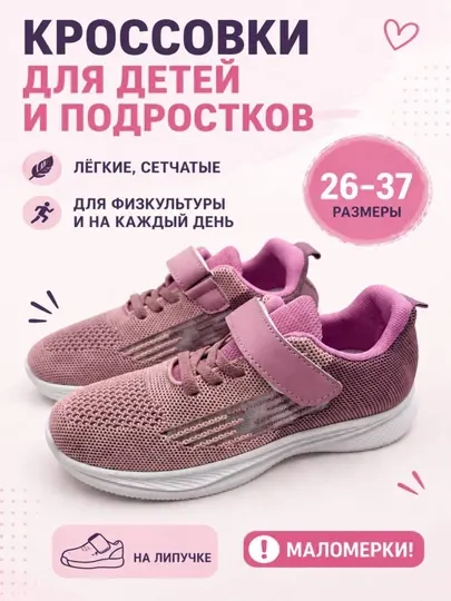 Кроссовки для детей и подростков