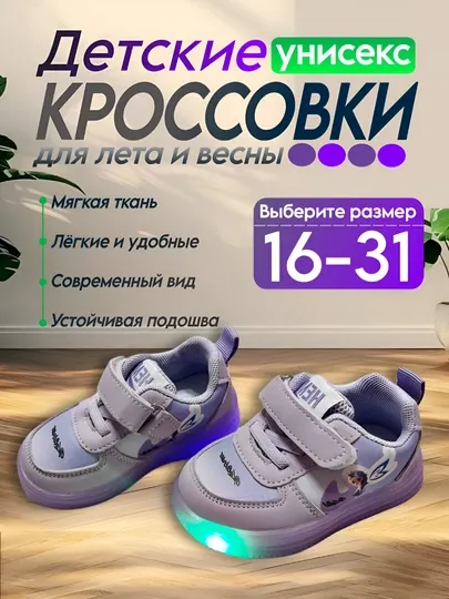 Кроссовки для детей