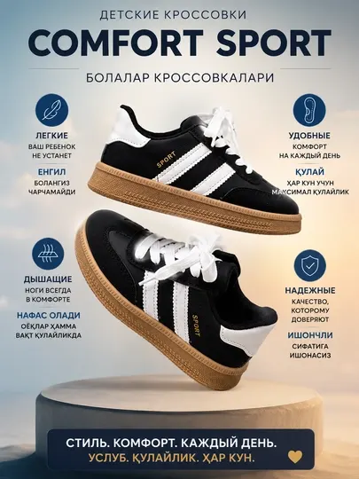 Детские кроссовки Comfort Sport