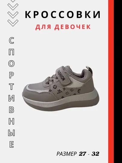 Кроссовки для девочек, размер 27-32