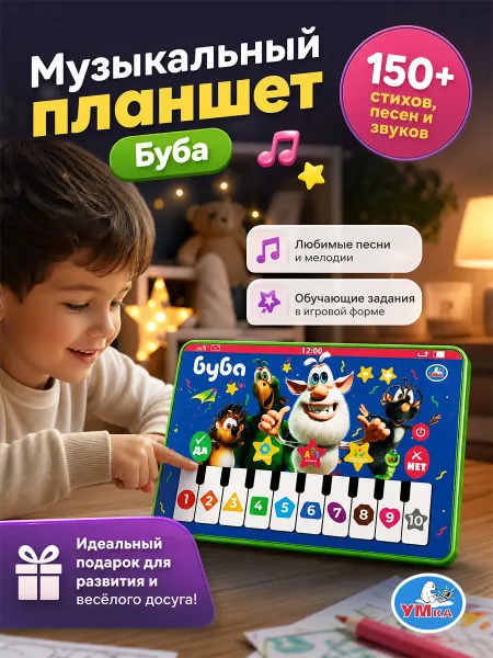 Умка Планшет детский развивающий обучающий музыкальный Буба