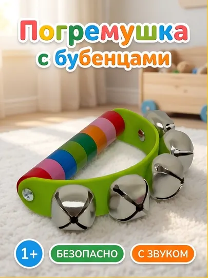 Деревянная погремушка с бубенцами, развивающая игрушка для малышей