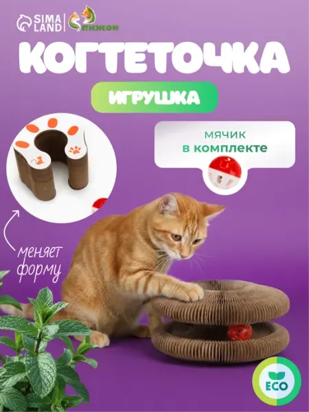 Пижон Когтеточка игрушка для кошек Бублик, гофрокартон