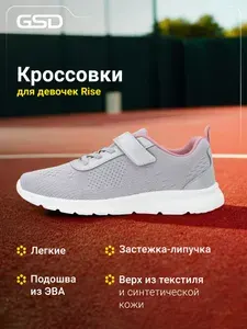Кроссовки GSD RISE G