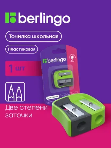 Точилка для карандашей школьная