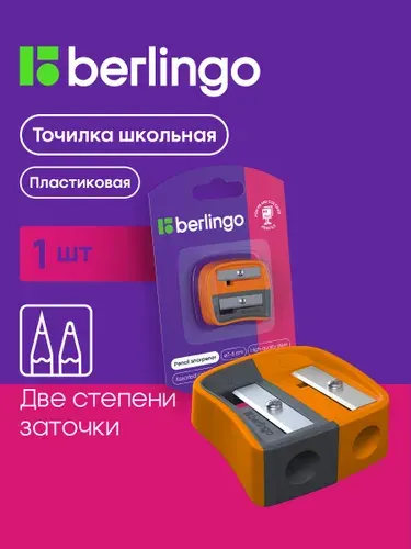 Точилка для карандашей школьная