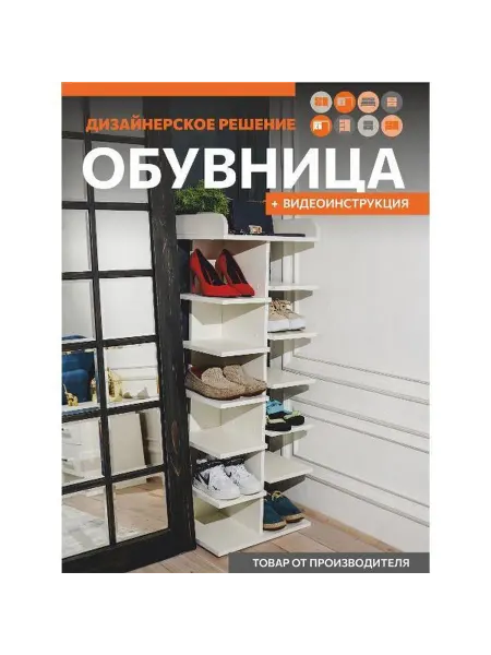 ОРИНОКО Обувница 2728